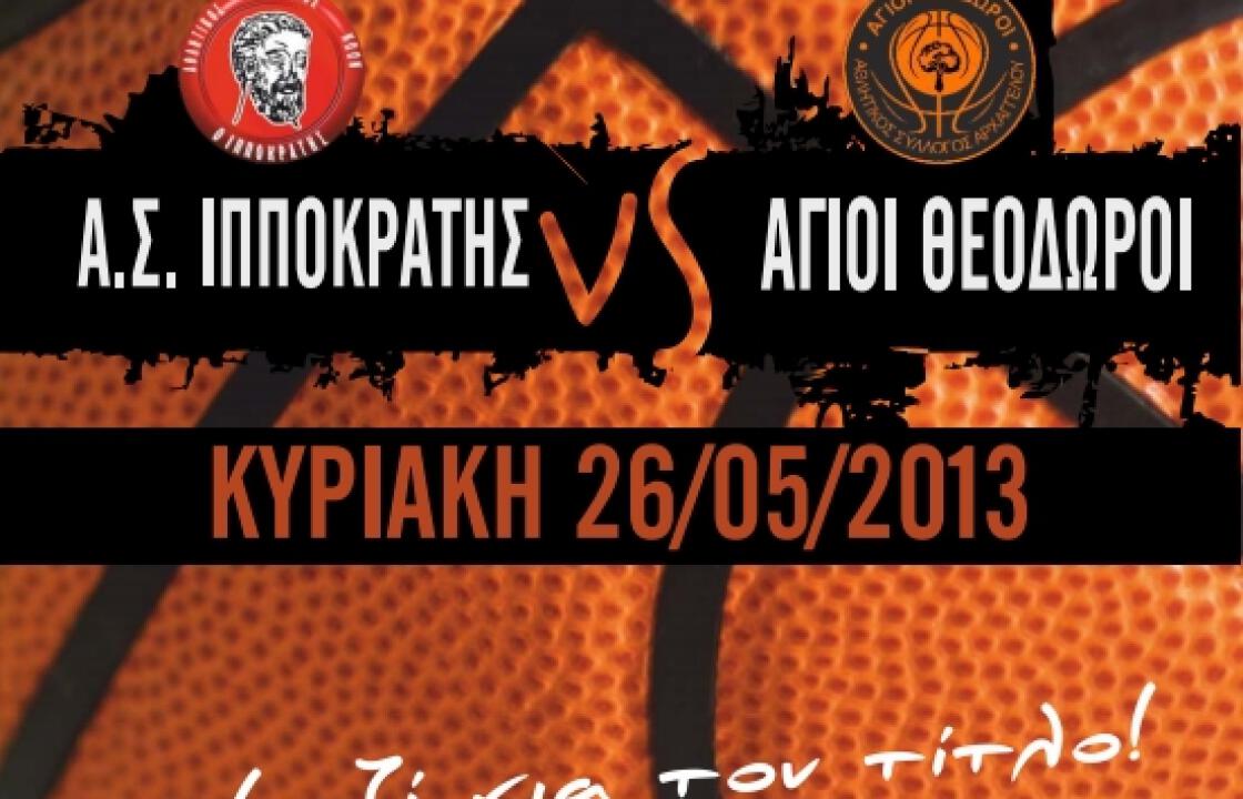Ιπποκράτης-Άγιοι Θεόδωροι την Κυριακή...όλοι μαζί για την κούπα!!!