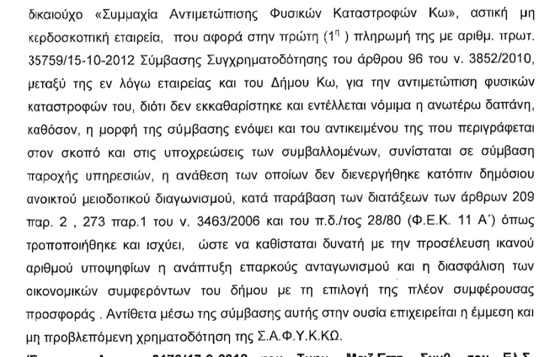 Επιστολή του Δημάρχου Κω για πολιτική προστασία 