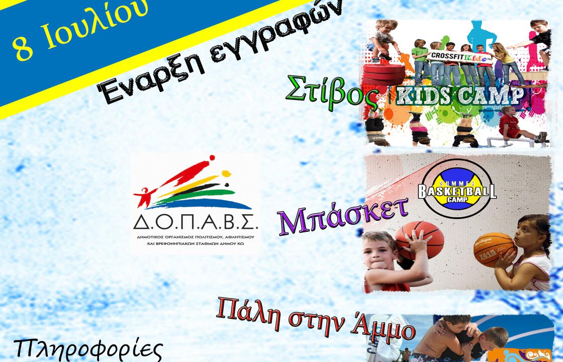2nd Kids Fitness Program από τον Α.Σ.Κ. Φοίβο Κω