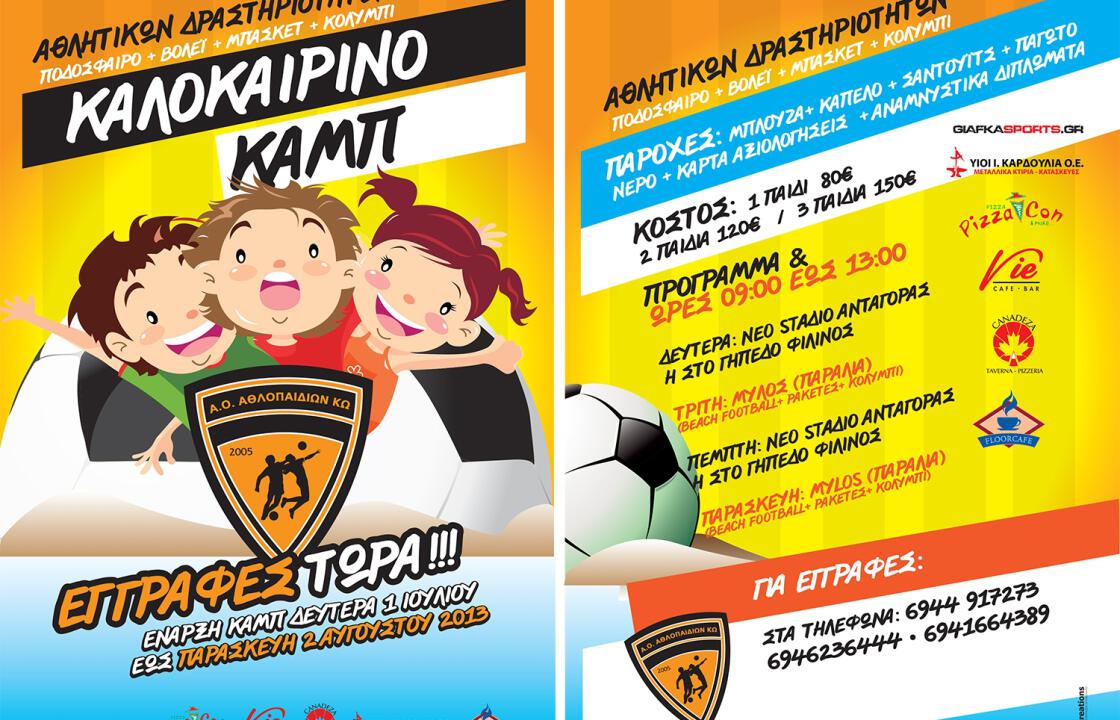 Καλοκαιρινό καμπ απ’ τον Α.Ο Αθλοπαιδιών Κω
