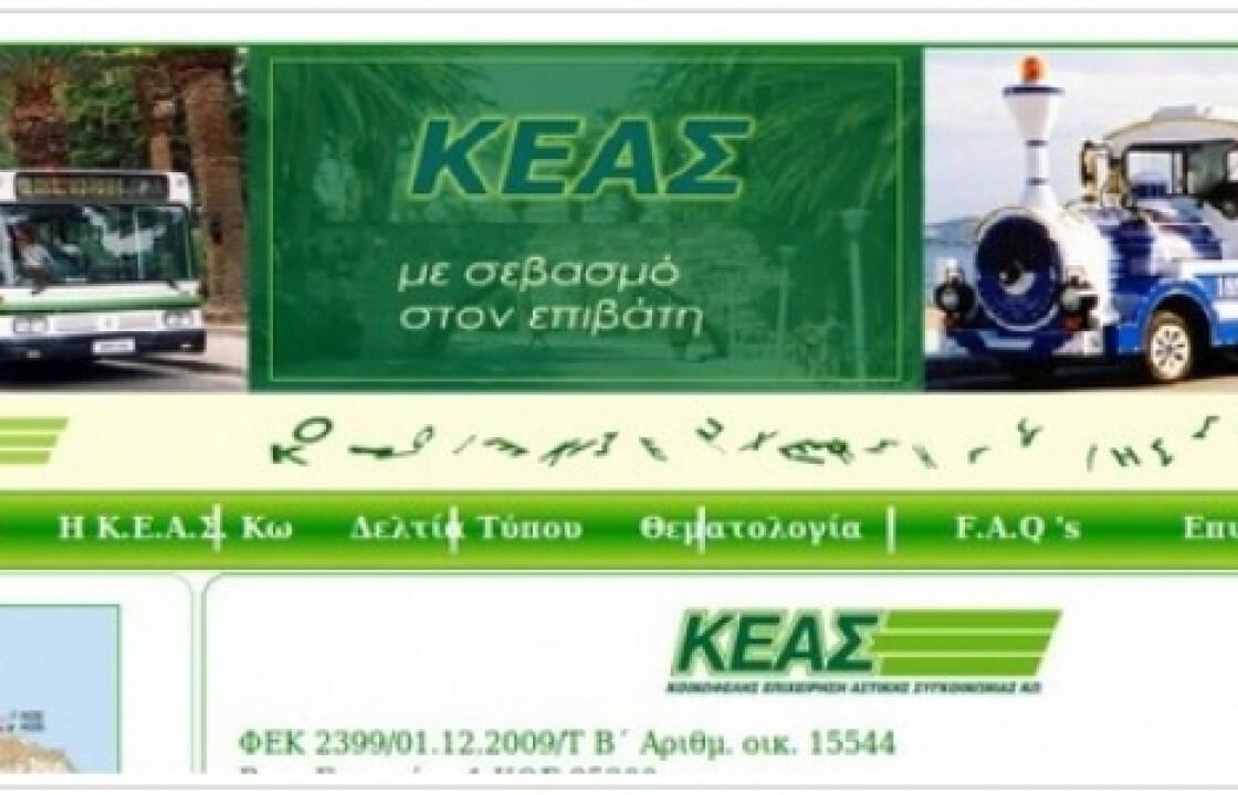 &#039;&#039;Επιβεβαιώθηκε παρανομία της Δημοτικής Αρχής στην ΚΕΑΣ&#039;&#039;