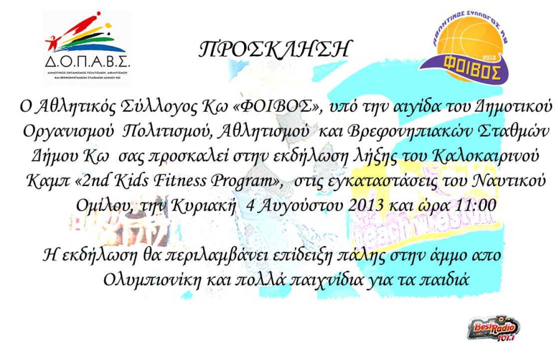 Εκδήλωση λήξης του καλοκαιρινού καμπ &#039;&#039;2nd Kids Fitness Program&#039;&#039; 