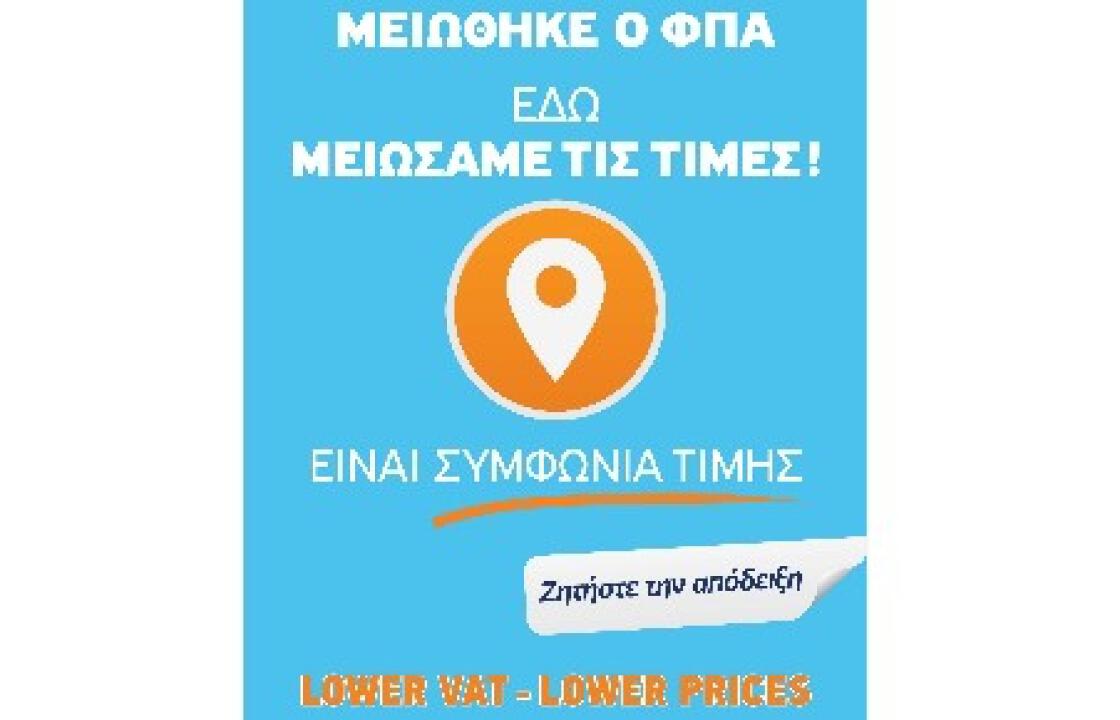 Οδηγίες για τη παραλαβή του ειδικού σήματος μείωσης τιμών στην Κω