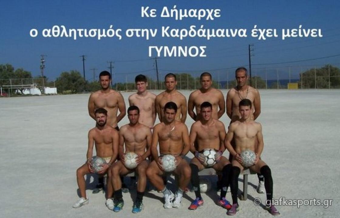 «Ο αθλητισμός στην Καρδάμαινα έχει μείνει γυμνός».Ανοιχτή επιστολή στον Δήμαρχο.