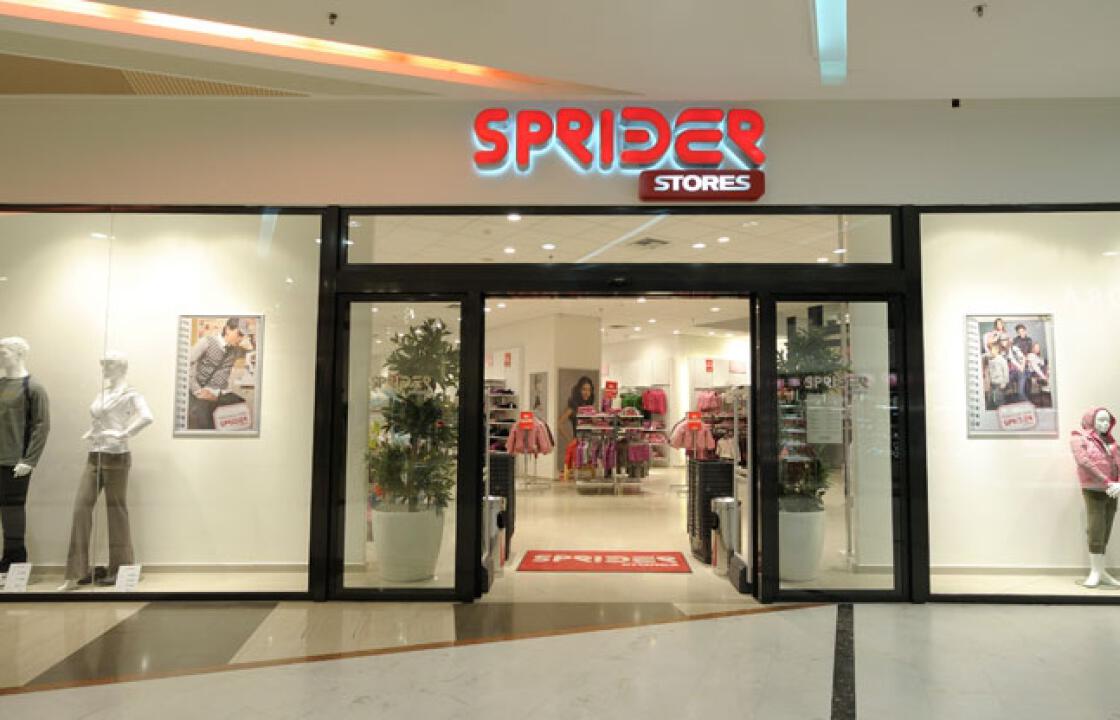 Έκλεισαν τα Sprider στην Κω!Ανακοίνωση του Σωματείου Ιδωτικών Υπαλλήλων &amp; Εμποροϋπαλλήλων Κω