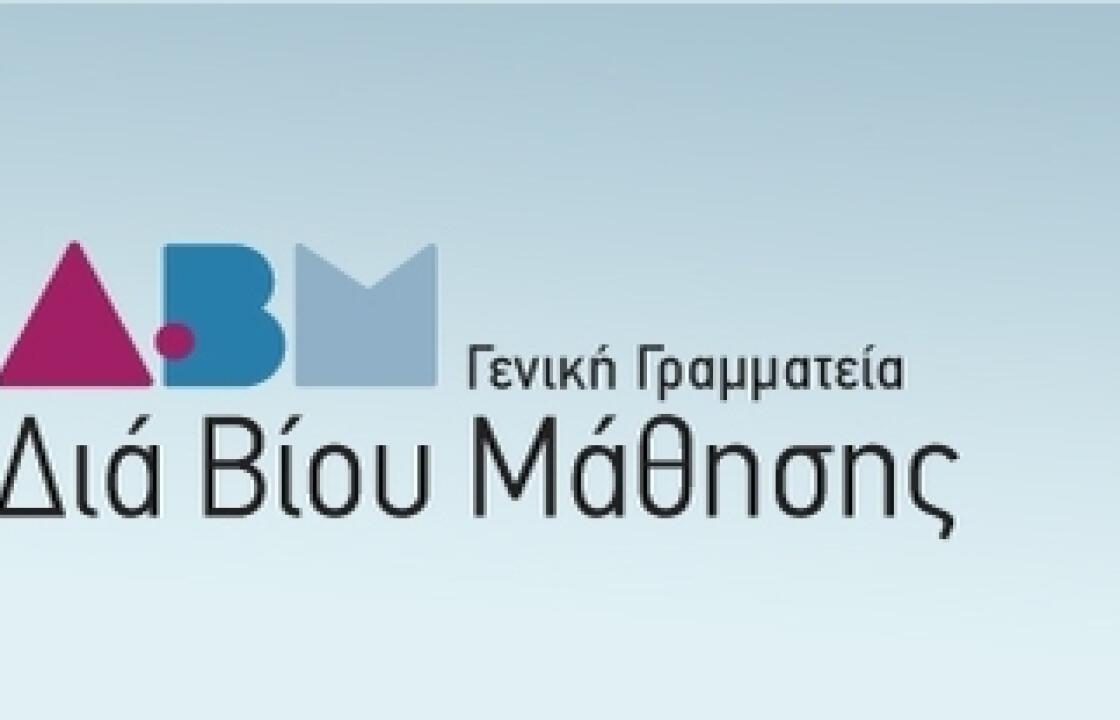Ξεκινάει την λειτουργία του το Κέντρο Δια Βίου Μάθησης  του Δήμου Κω