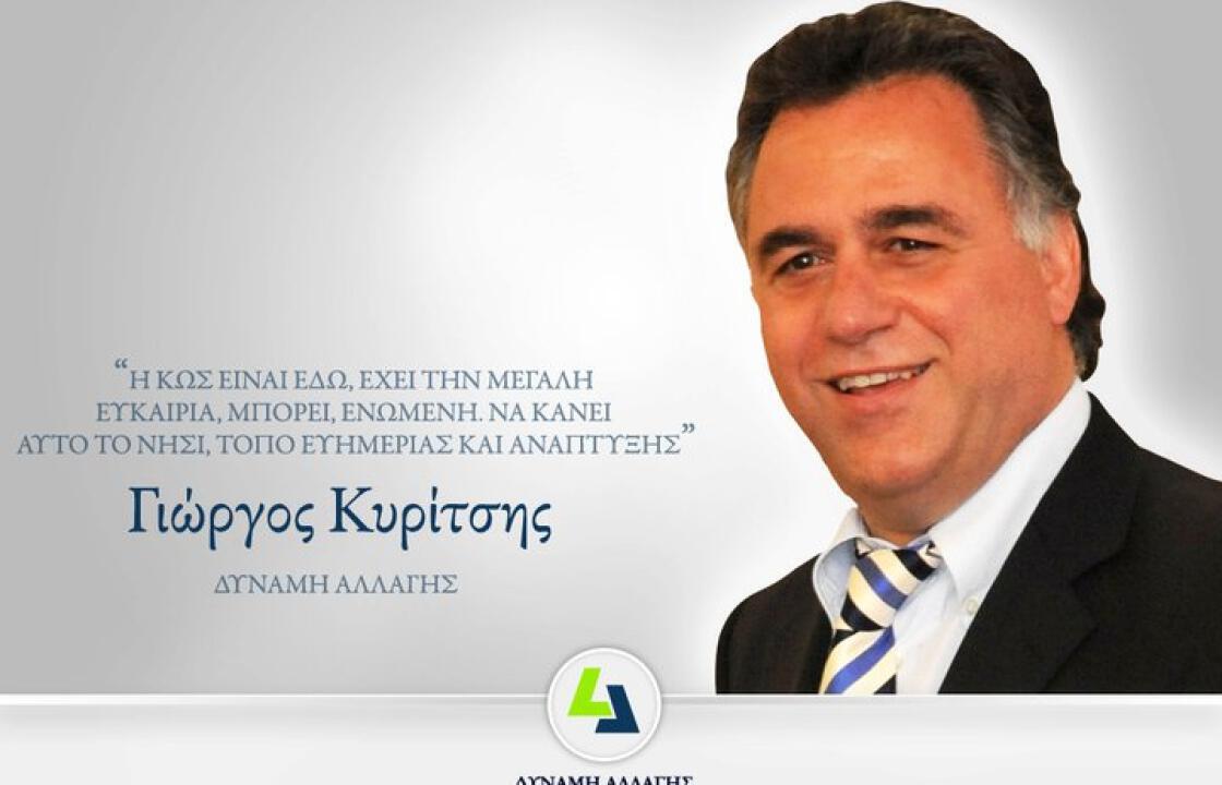 Φουλ οι μηχανές στη Δύναμη Αλλαγής.Το παίρνει πάνω του ο Γιώργος Κυρίτσης