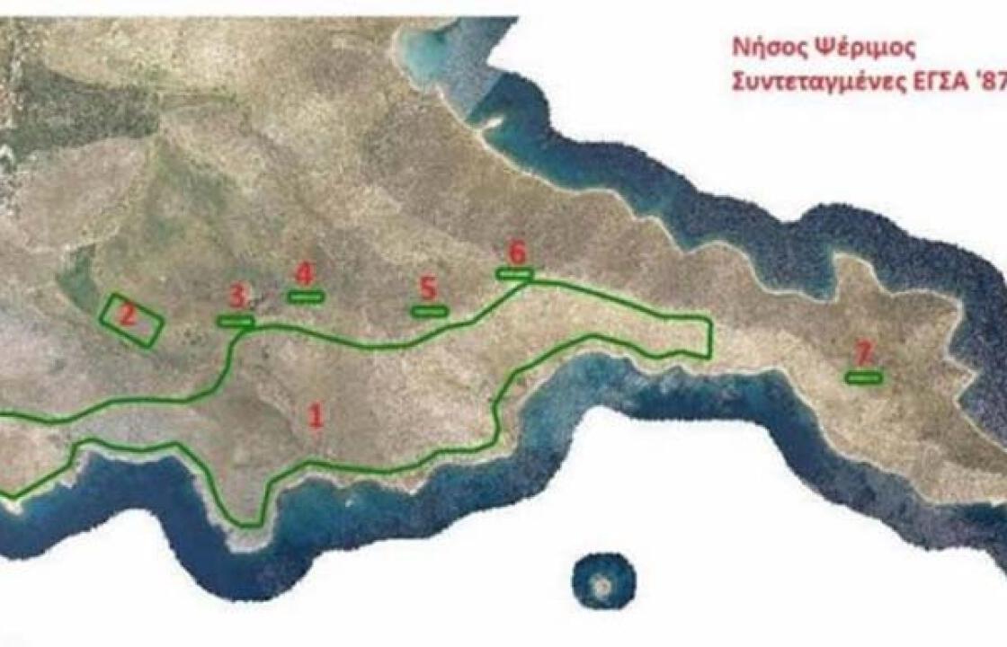 Διεθνής διαγωνισμός για την ενοικίαση 840 στρεμμάτων στην Ψέριμο