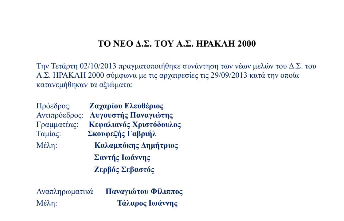 Το νέο Δ.Σ. του Ηρακλή 2000