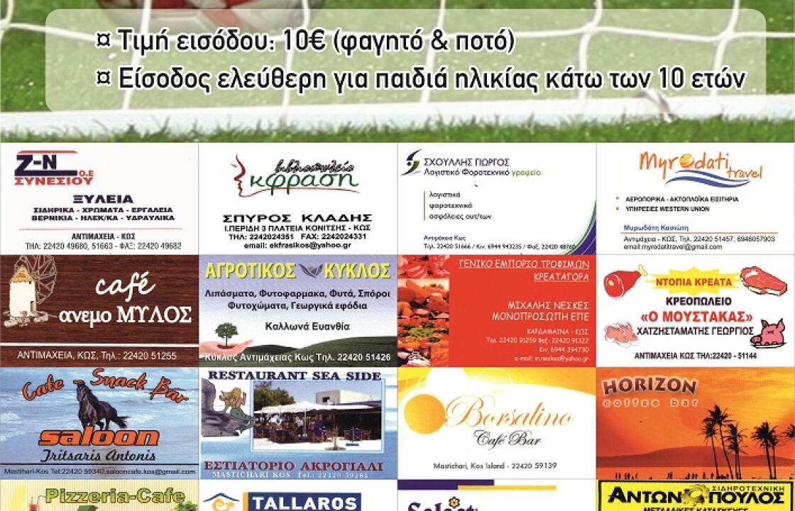 Χοροεσπερίδα την Κυριακή από τον Αντίμαχο.