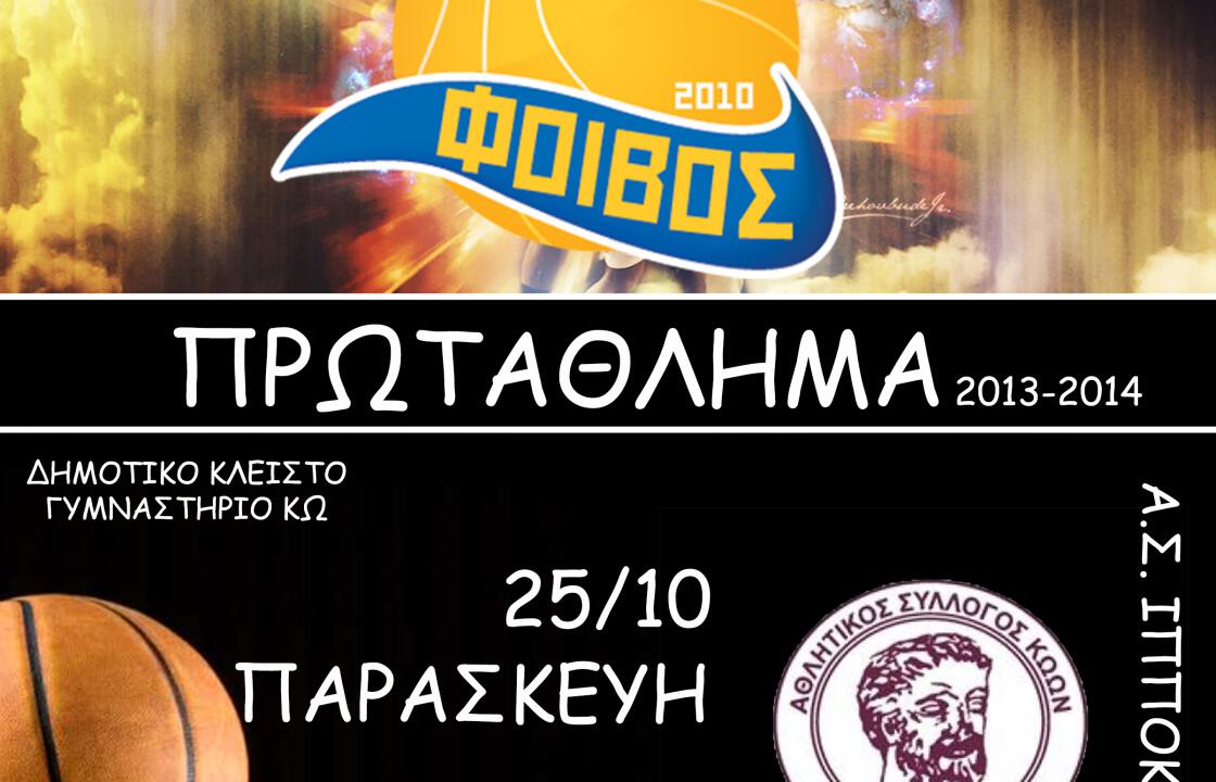 Φοίβος - Ιπποκράτης την Παρασκευή στο κλειστό.