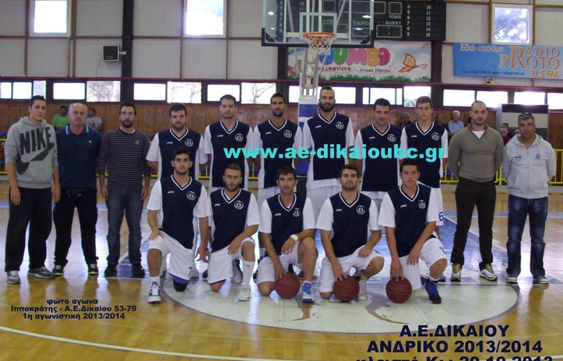 Α.Ε. Δικαίου - Αίολος Κεφάλου 75-39 για τη δεύτερη αγωνιστική.