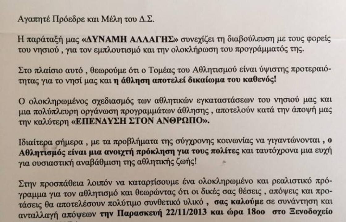 Συνάντηση της Δύναμης Αλλαγής με τους φορείς Αθλητισμού στο Ξενοδοχείο Αλεξάνδρα την Παρασκευή