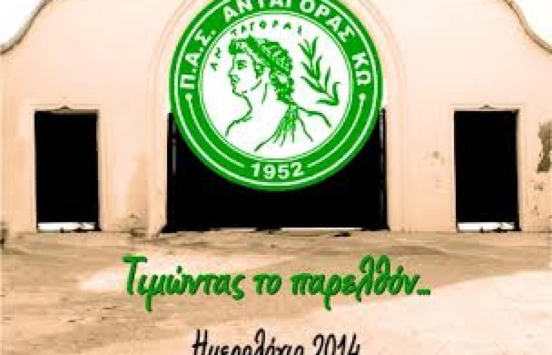 Ανταγόρας Κω: Ένα ημερολόγιο...μια ιστορία.
