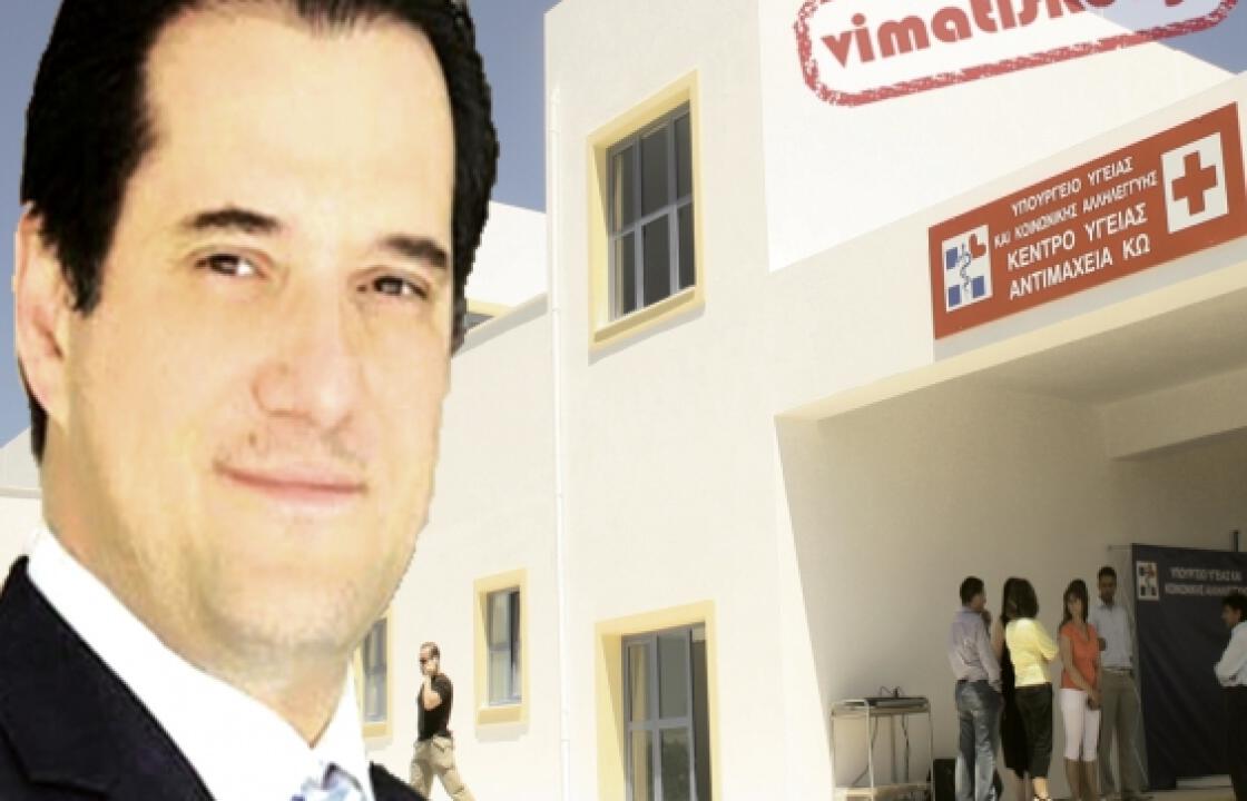 Την άλλη εβδομάδα ο Άδωνις δίνει το πράσινο φως για να πάρει ο Δήμος το Κ.Υ. Αντιμάχειας