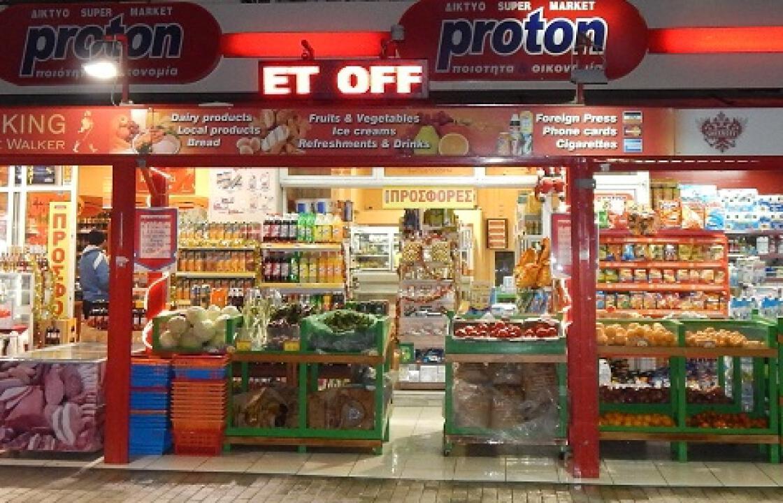 Super Market Proton στην Κανάρη.Ατελείωτες προσφορές σε περισσότερα από 500 προϊόντα.