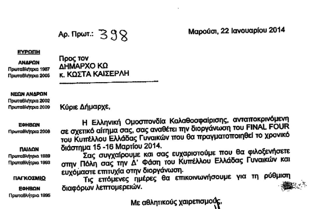 Και επίσημα η Κως διοργανώτρια του Final Four του Κυπέλου Ελλάδας Γυναικών