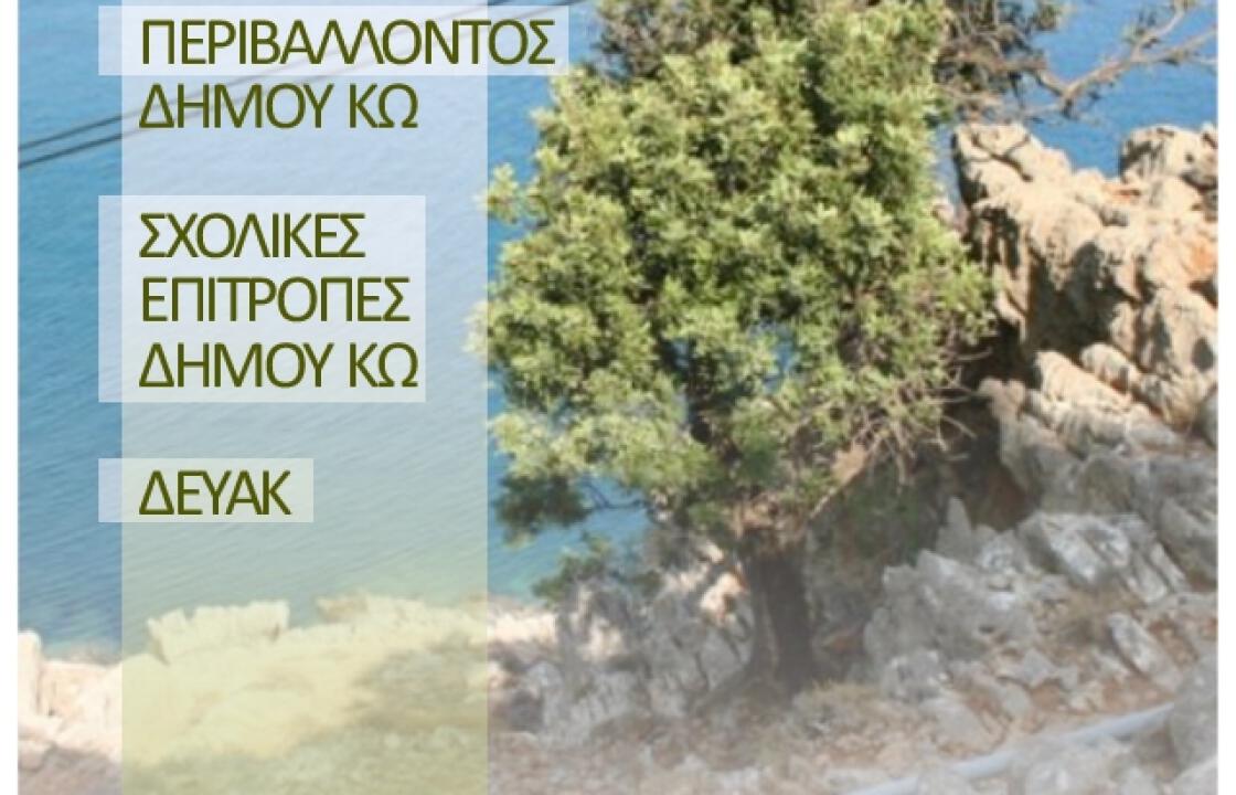 Εκδήλωση για το πάρκο Χαρουπιάς.