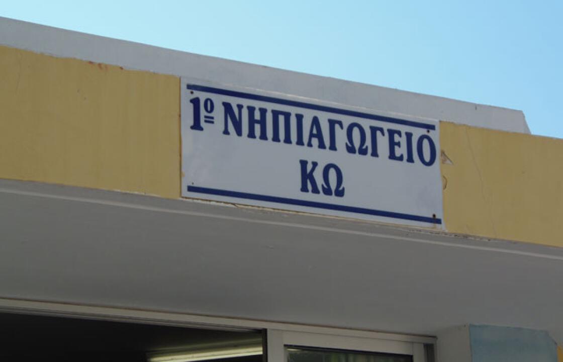Θα τοποθετηθεί προστατευτική μπάρα στο πεζοδρόμιο έμπροσθεν του 1ου Νηπιαγωγείου Κω για την ασφάλεια των παιδιών