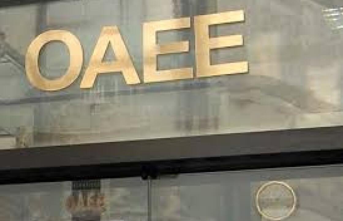 Στον αέρα ο ΟΑΕΕ-Παράνομες χρεώσεις στους ασφαλισμένους του άνω των 4.000.000.000 ευρώ.