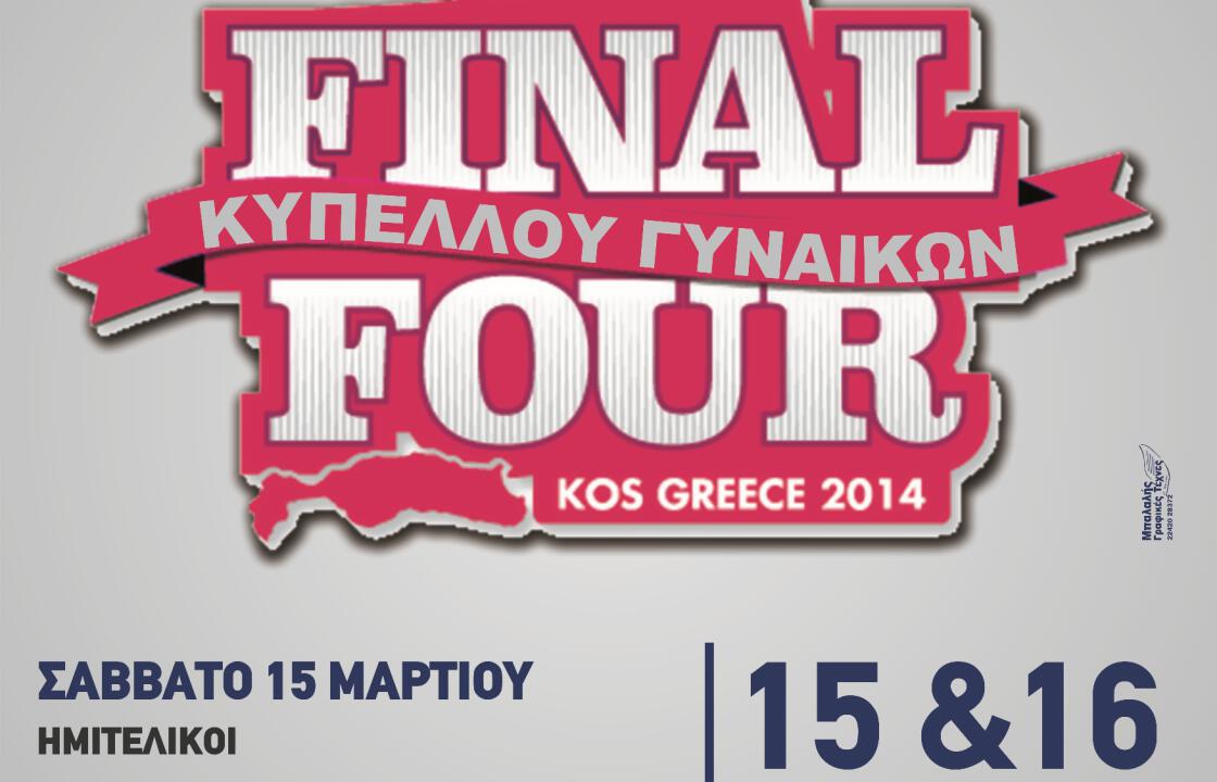 Η καρδιά του 15ου Final 4 κυπέλλου γυναικών Ελλάδος χτυπάει στην Κω αυτό το Σαββατοκύριακο.