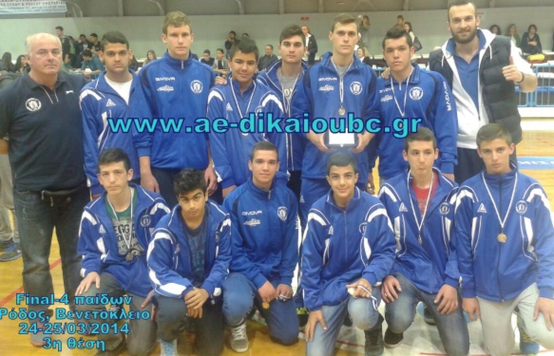 Στην 3η θέση η ΑΕ Δικαίου στο Final-4 παίδων.