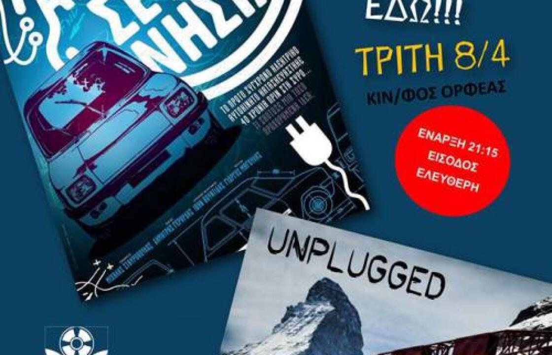 8/4 To Φεστιβαλ Ντοκιμαντερ Θεσσαλονικης στον &quot;Ορφέα&quot;