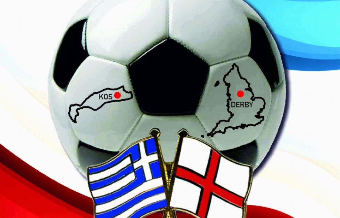 «Τουρνουά Ακαδημιών Ποδοσφαίρου» με ομάδα και από την Αγγλία στην Κω.