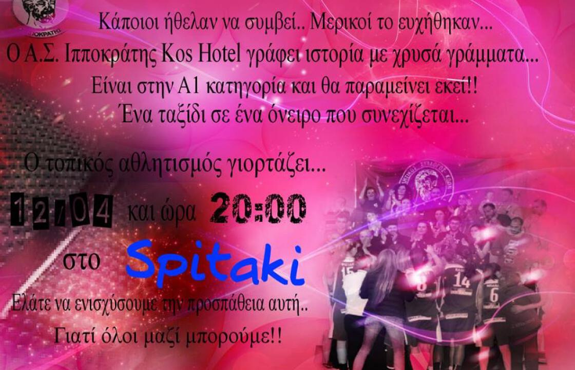 “ΣΥΝΔΕΣΜΟΣ ΦΙΛΑΘΛΩΝ ΤΟΥ ΓΥΝΑΙΚΕΙΟΥ ΤΜΗΜΑΤΟΣ ΜΠΑΣΚΕΤ ΤΟΥ ΙΠΠΟΚΡΑΤΗ”:Κάλεσμα για στήριξη της ομάδας