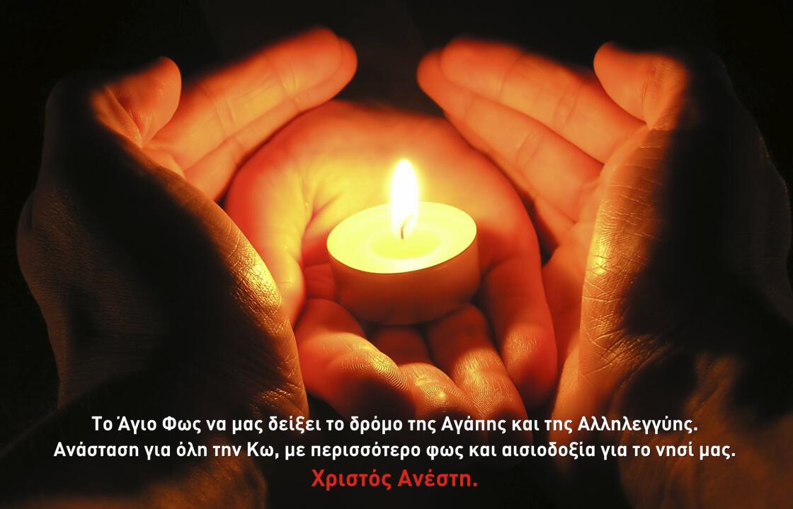 Οι ευχές του Γ. Κυρίτση για το Πάσχα.