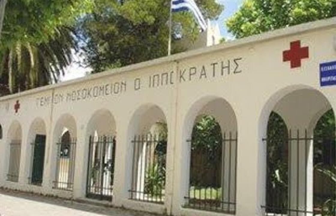 Λαϊκή Συσπείρωση:Στην Κω του Ιπποκράτη το Νοσοκομείο μένει χωρίς καρδιολόγο και καρδιολογική.