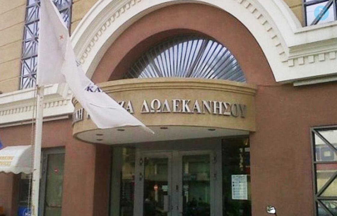 Εκθεση – βόμβα για την Τράπεζα Δωδ/σου!