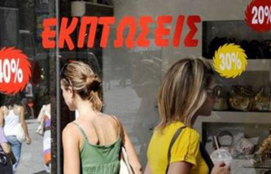 Ανακοίνωση του Εμπορικού Συλλόγου Κω.Δείτε πότε ξεκινούν οι εκπτώσεις.