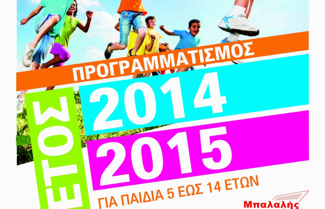Ο Γ.Σ. ΕΥΔΑΜΟΣ ΚΩ, ξεκινά τις δραστηριότητες των ακαδημιών και των παιδικών του τμημάτων