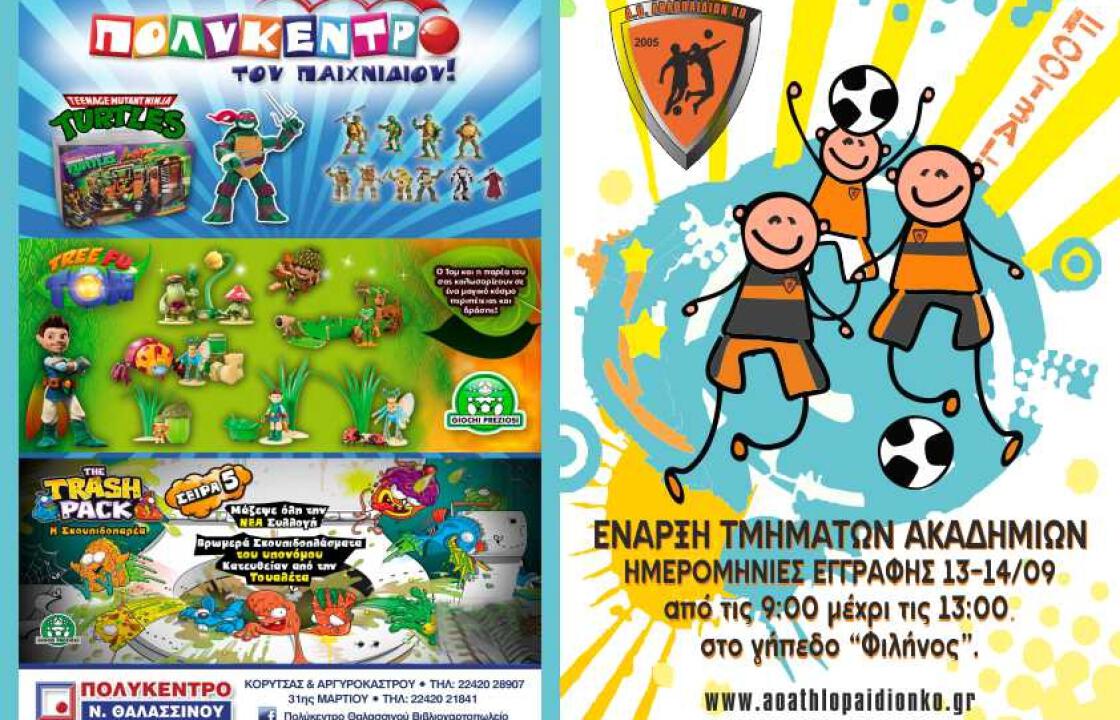 Ξεκινούν και οι ακαδημίες ποδοσφαίρου του Α.Ο Αθλοπαιδιών Κω .