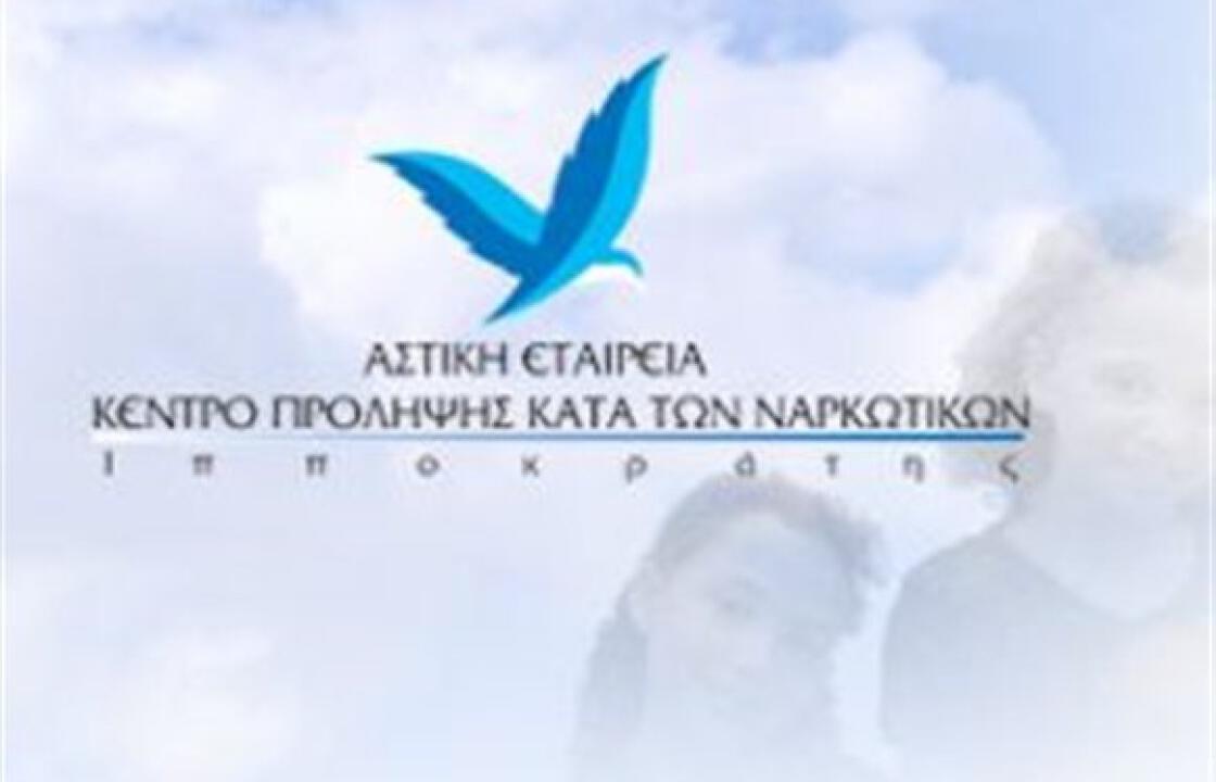 Βιωματικό Σεμινάριο-Εργαστήριο με θέμα: “Δεξιότητες για παιδιά Δημοτικού” από την Αστική Εταιρεία Ιπποκράτης στην Λέρο.