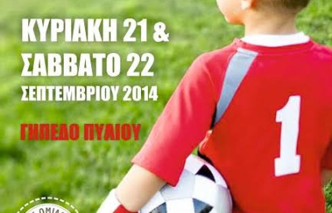 To πρόγραμμα του τουρνουά ακαδημιών του Α.Ο Δικαίου.