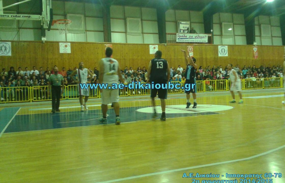 Α.Ε. Δικαίου - Ιπποκράτης 60-79 (2η αγωνιστική - ανδρικό 2014/2015)