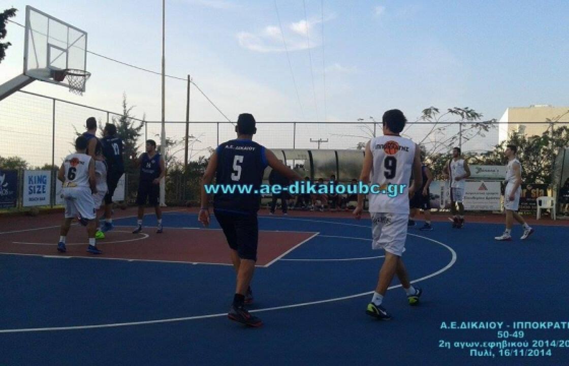 Α.Ε. Δικαίου - Ιπποκράτης 50-49 (2η αγωνιστική εφηβικό 2014/2015)
