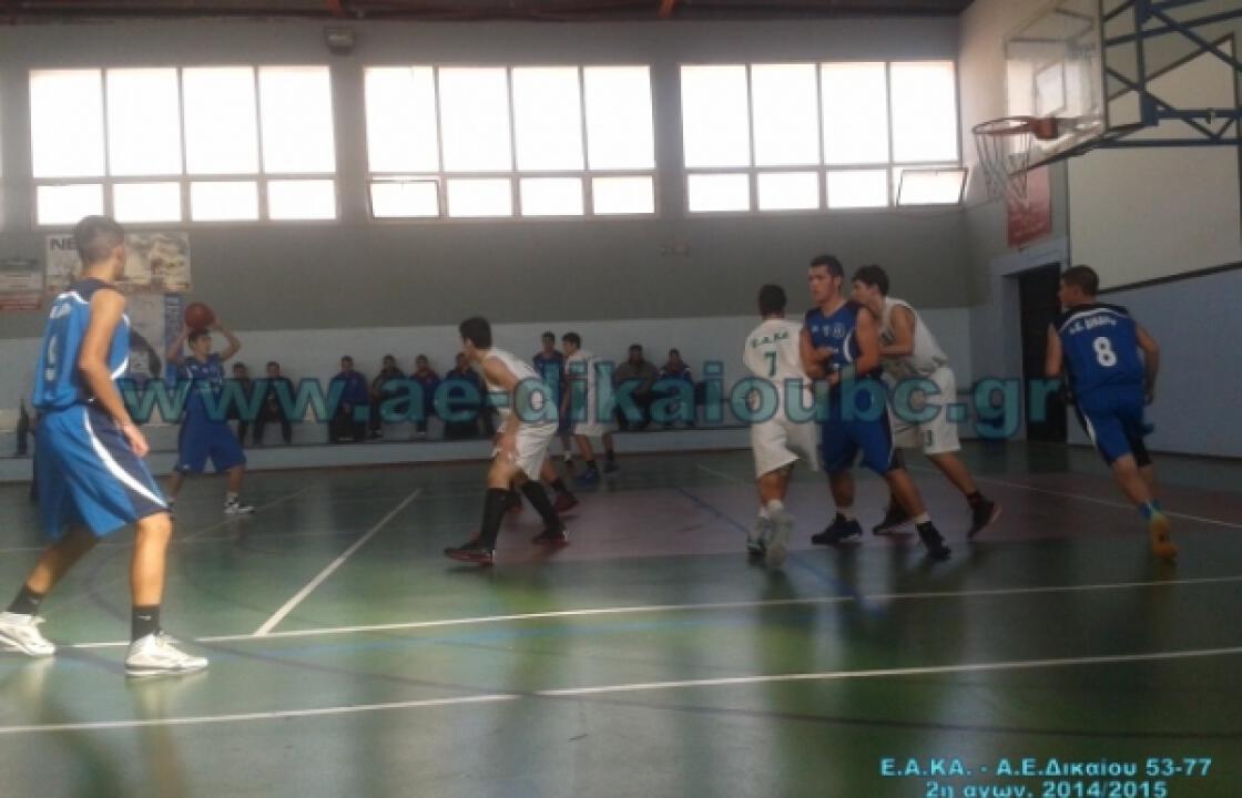 Ε.Α.ΚΑ. - Α.Ε. Δικαίου 53-77 (2η αγωνιστική παίδων 2014/2015)