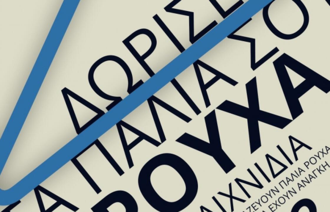 ΑΕ ΔΙΚΑΙΟΥ: Χριστουγεννιάτικο παζάρι σε Πυλί &amp; Ζηπάρι / δωρεά ρούχων-παιχνιδιών