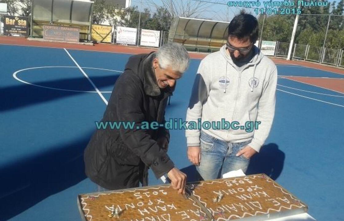 Η Κοπή της πρωτοχρονιάτικης πίτας της ΑΕ ΔΙΚΑΙΟΥ (φώτο)