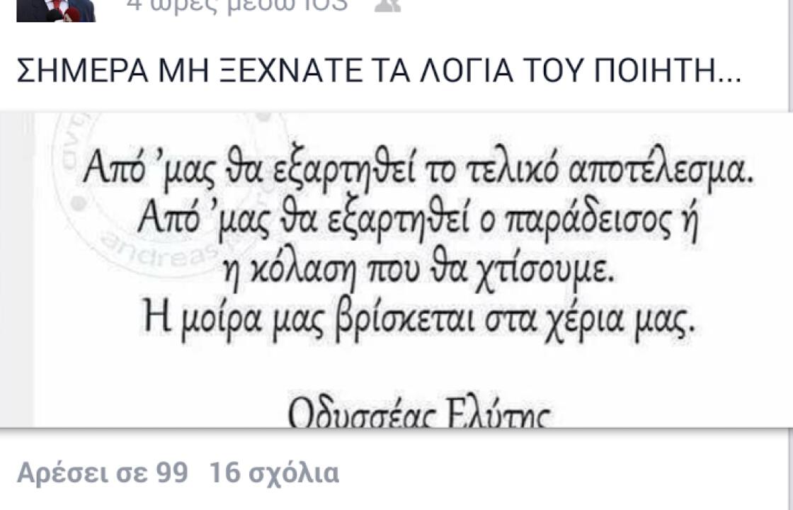 Με λόγια του Ελύτη έστειλε ο Β. Υψηλάντης το μήνυμα του προς τους Δωδεκανήσιους.ΦΩΤΟ