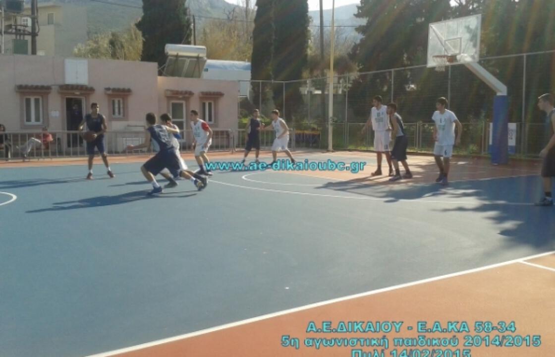 Α.Ε. Δικαίου - Ε.Α.ΚΑ 58-34 (5η αγωνιστική παίδων 2014/2015)