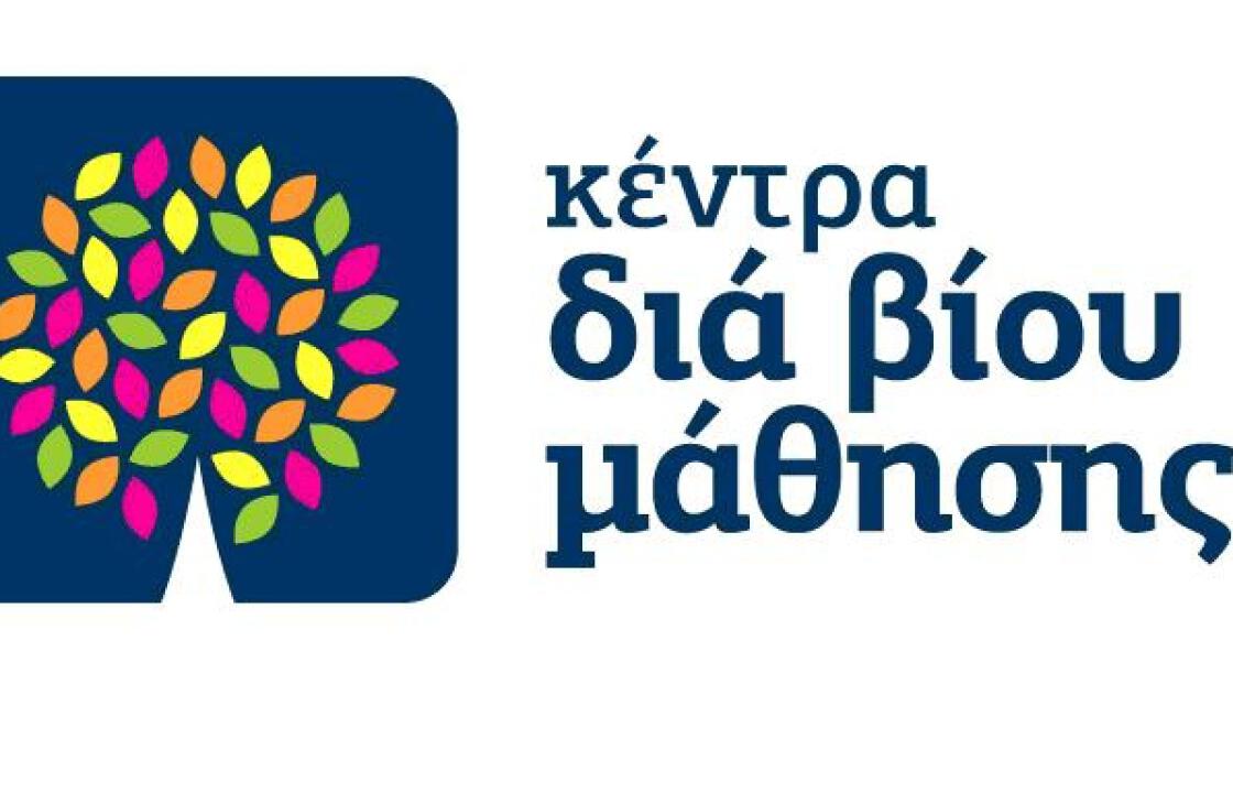 «Παραλαβή  Βεβαιώσεων Παρακολούθησης ΚΕΝΤΡΟΥ ΔΙΑ ΒΙΟΥ ΜΑΘΗΣΗΣ ΔΗΜΟΥ ΚΩ»