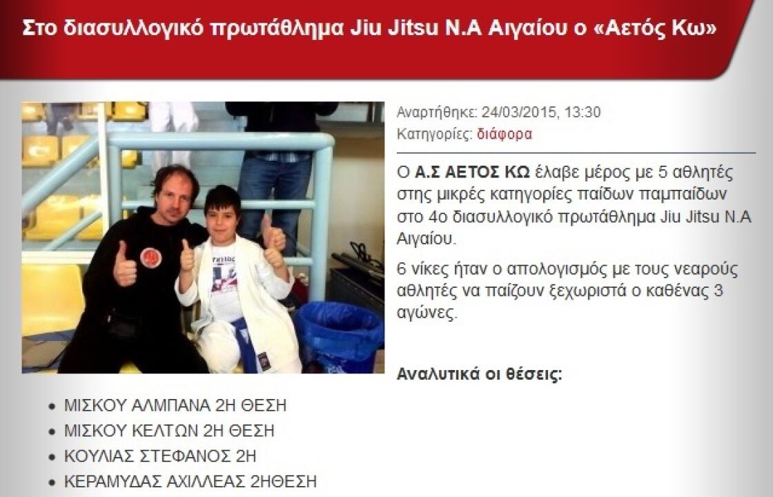Ο Α.Σ. Αετός Κω στο 4ο διασυλλογικό πρωτάθλημα Jiu Jitsu Ν.Α Αιγαίου.6 νίκες ο απολογισμός