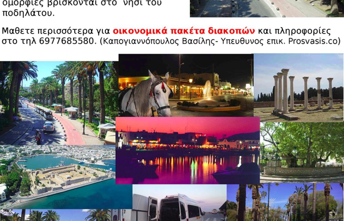 Β. Χαδούλης: Στοχευμένες δράσεις για εμποδιζόμενα άτομα στο νησί της Κω.