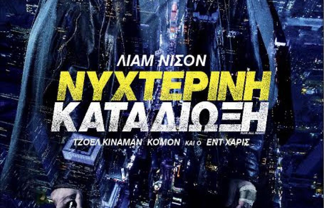 Δείτε τις ταινίες που προβάλλονται αυτή την εβδομάδα στον χειμερινό κινηματογράφο Ορφέα