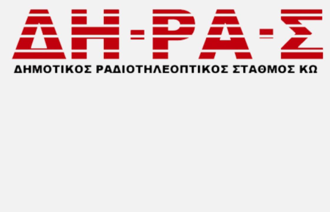 ΒΑΣΩ ΠΑΝΤΕΛΙΚΙΖΗ: ‘’ Η εντολή των πολιτών είναι ένα νέο μοντέλο λειτουργίας του ΔΗΡΑΣ.’’