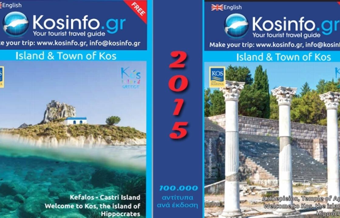 Κυκλοφορεί ο τουριστικός χάρτης της Κω για το 2015